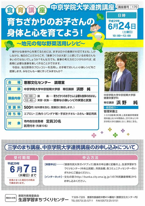 食育の講座募集中です