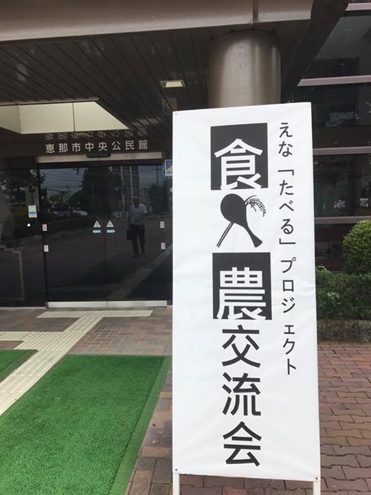 食と農の交流会