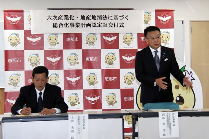 六次産業化・地産地消法に基づく総合化事業計画認定証交付式