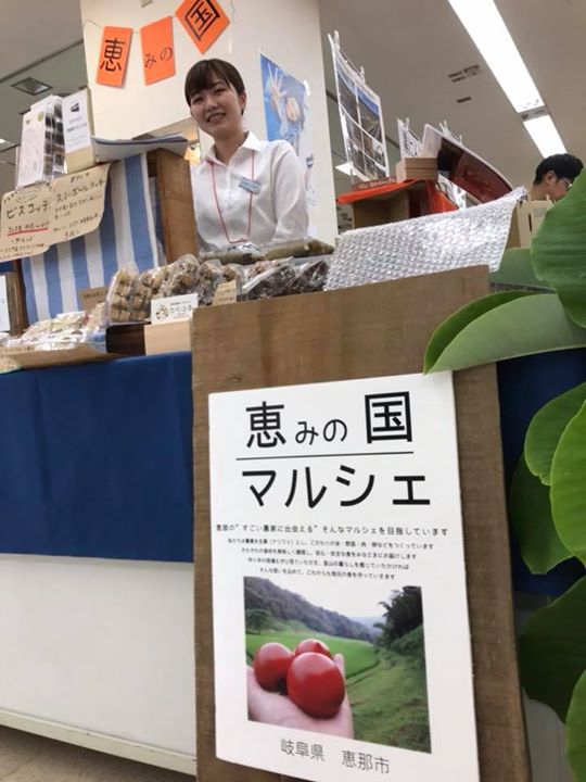 藤ケ丘で恵那を召し上がれ！