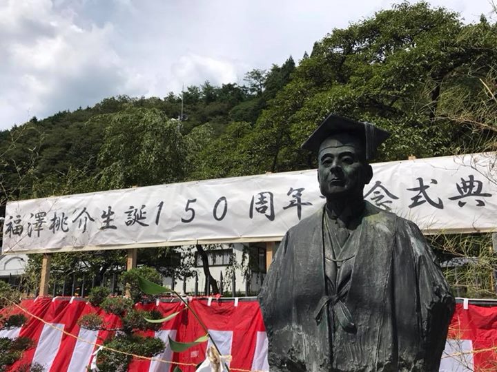 福澤桃介生誕150年