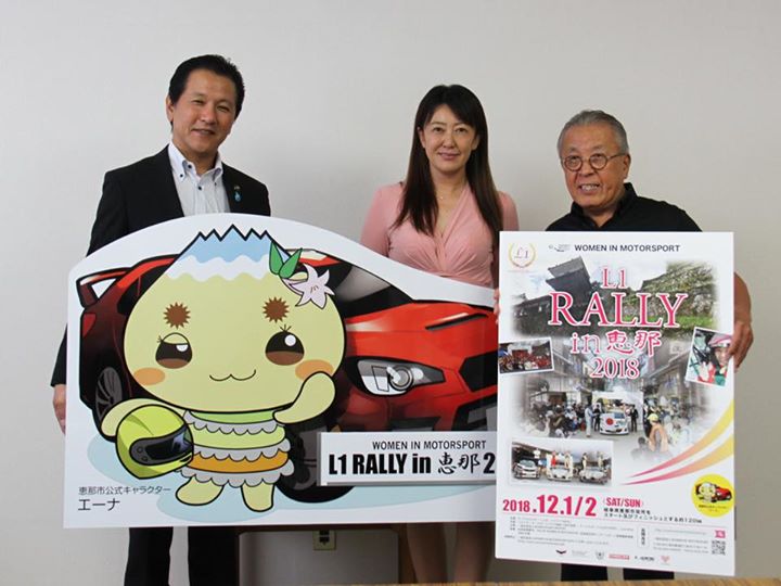 L1 RALLY in 恵那 2018