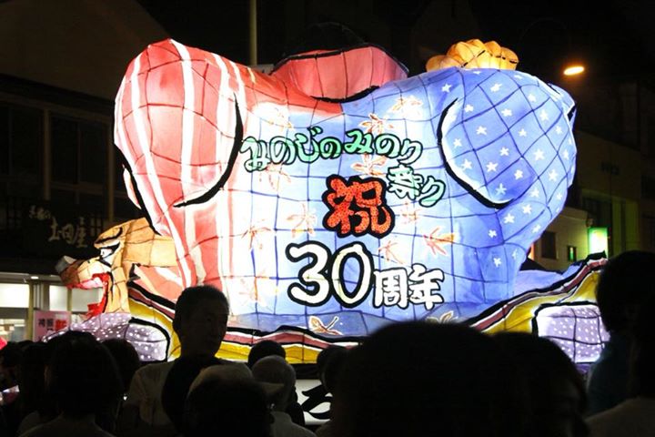 みのじのみのり祭