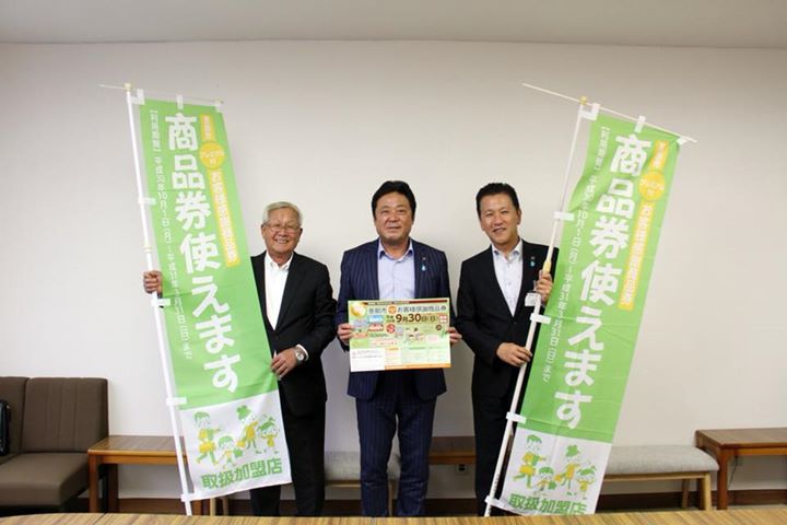 プレミアム付商品券