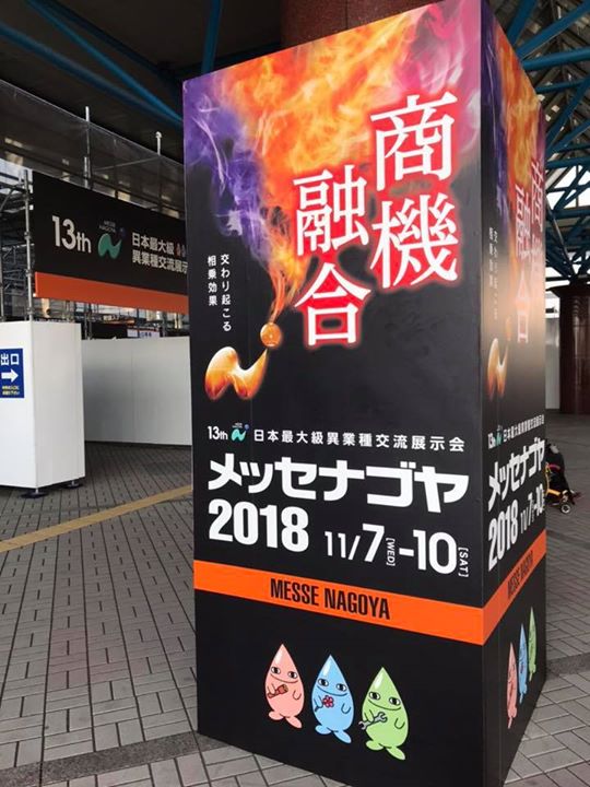 メッセナゴヤ