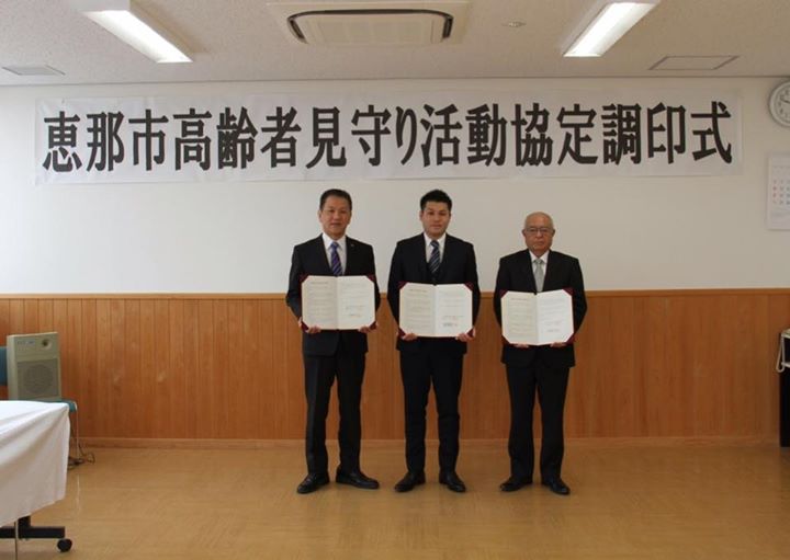 高齢者見守り活動協定