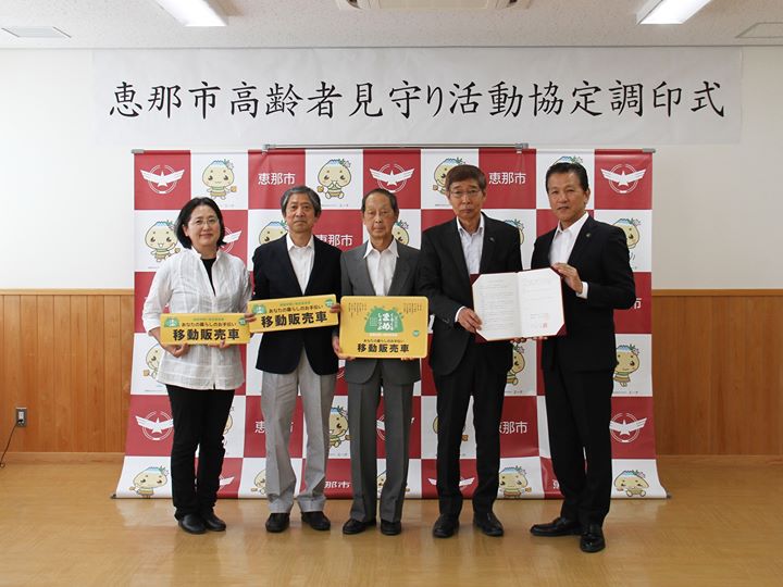 本日6月4日、恵那市恵南商工会と恵那市は高齢者の見守り活動協定を締結させていただきました。