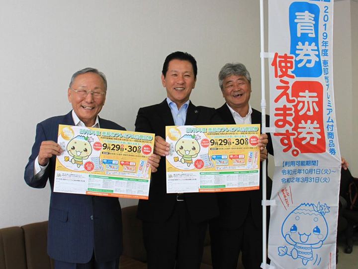 プレミアム付商品券
